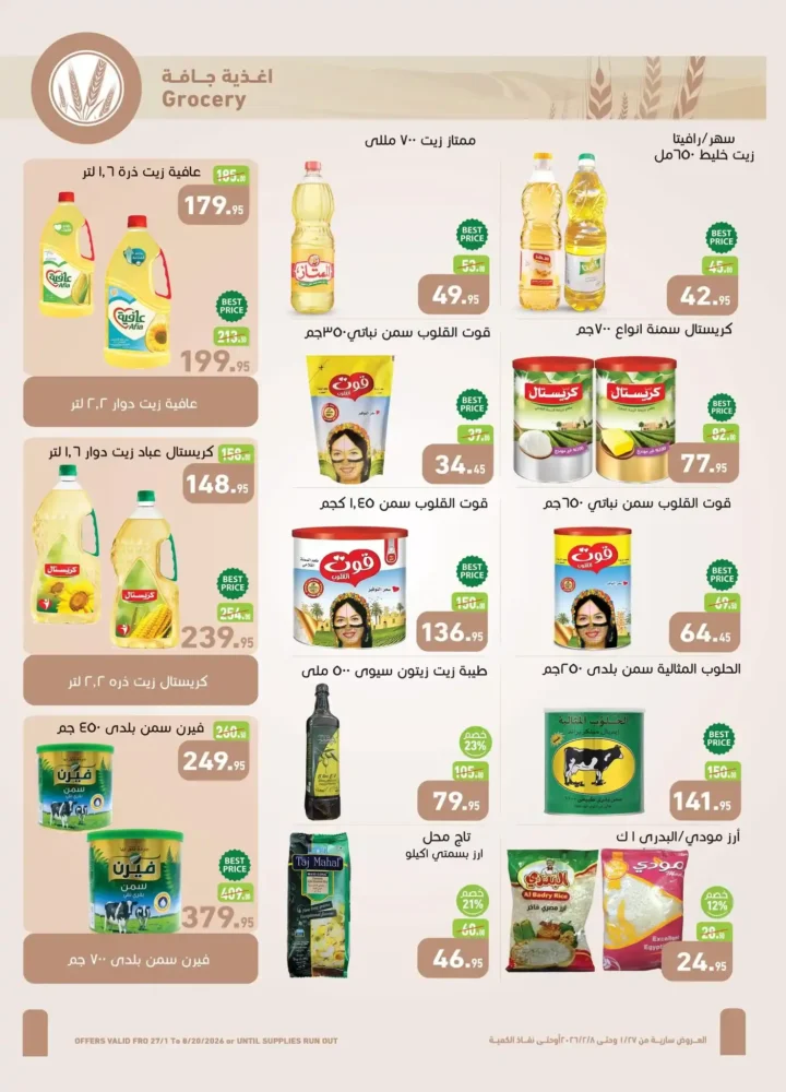 عروض أسواق عبدالله العثيم مصر في رمضان 2026 باسعار قوية وتخفيضات لا تفوت. 14 عروض أسواق عبدالله العثيم مصر في رمضان 2026 باسعار قوية وتخفيضات لا تفوت