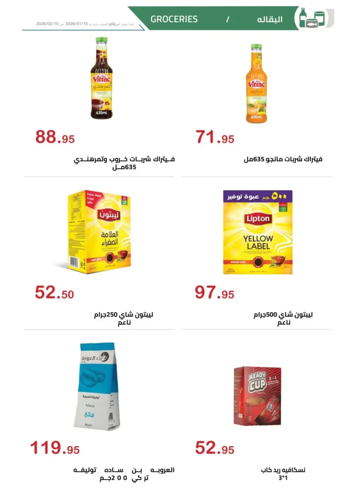 عروض الهواري 2026 – مجلة عروض الهواري الشهرية بخصومات قوية حتى فبراير. 7 عروض الهواري