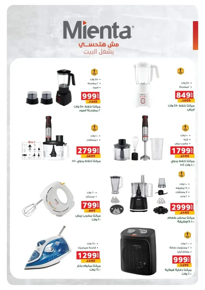 عروض بندة مصر على الأجهزة والإلكترونيات – خصومات تصل إلى 65% استعدادا لرمضان. 13 عروض بندة مصر