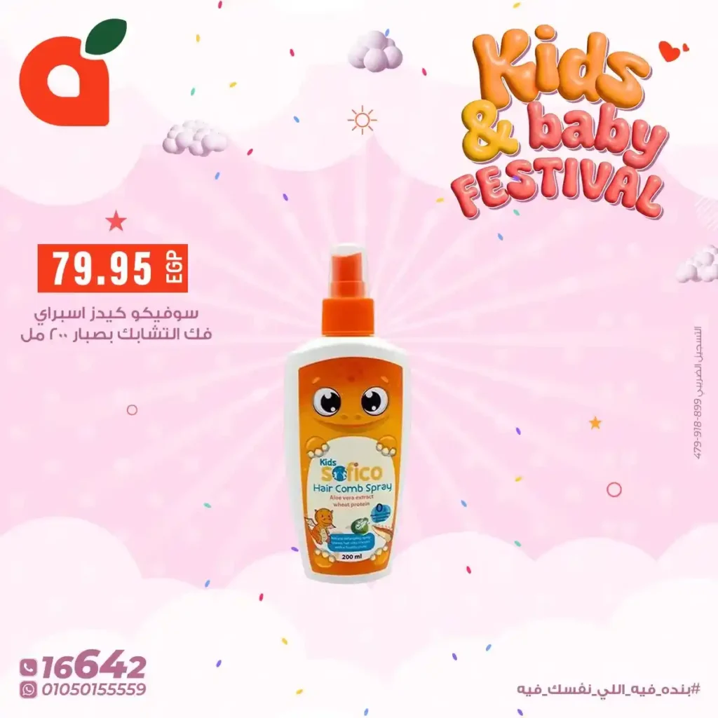 عروض بنده مصر على مستلزمات الاطفال 2026 بخصومات قوية لفترة محدودة. 14 عروض بنده مصر