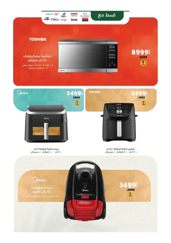 عروض بنده مصر 2026 – خصومات حتى 40% على الإلكترونيات استعدادا لرمضان. 6 عروض بنده مصر 2026 – خصومات حتى 40% على الإلكترونيات استعدادا لرمضان