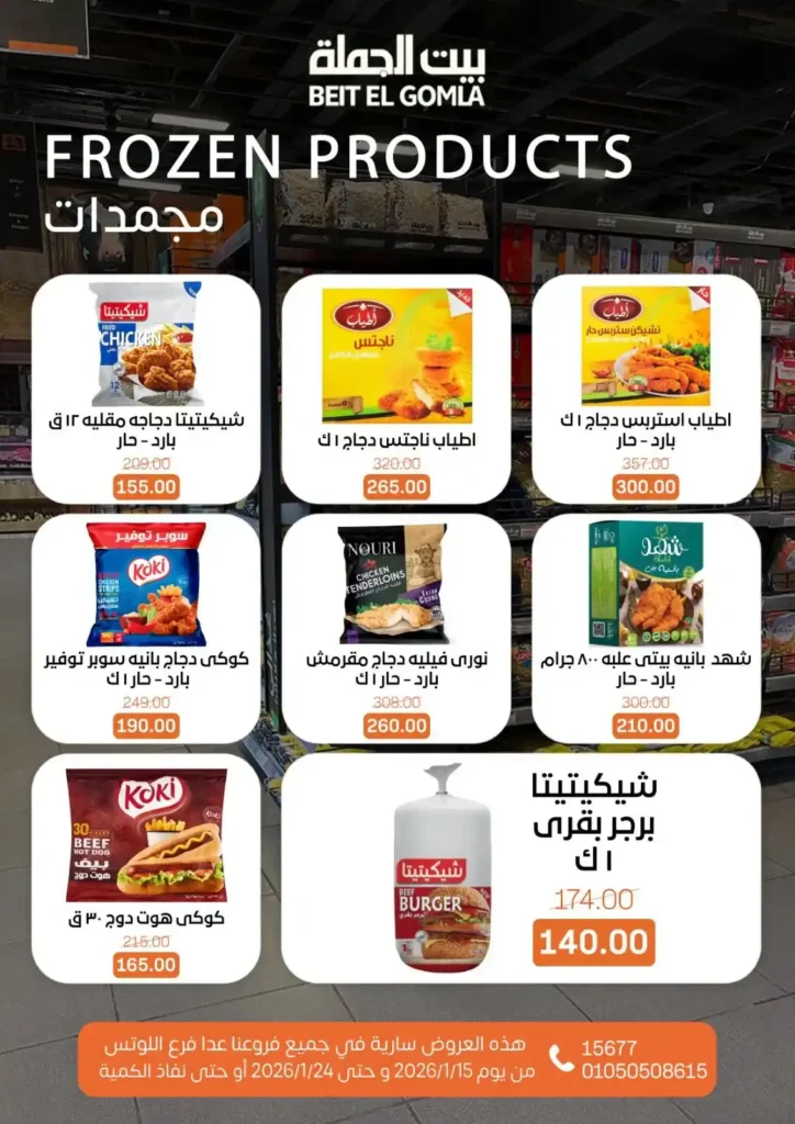 عروض بيت الجملة 2026 – جهّز بيتك لرمضان بأسعار تناسب كل بيت. 6 عروض بيت الجملة