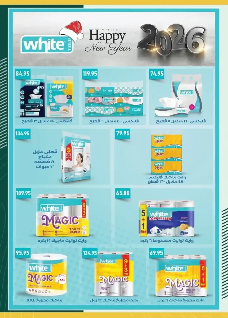 عروض سبينيس مصر 2026 – عروض إضافية من الشركاء وتوفير أكبر حتى 24 يناير. 6 عروض سبينيس مصر 2026 – عروض إضافية من الشركاء وتوفير أكبر حتى 24 يناير