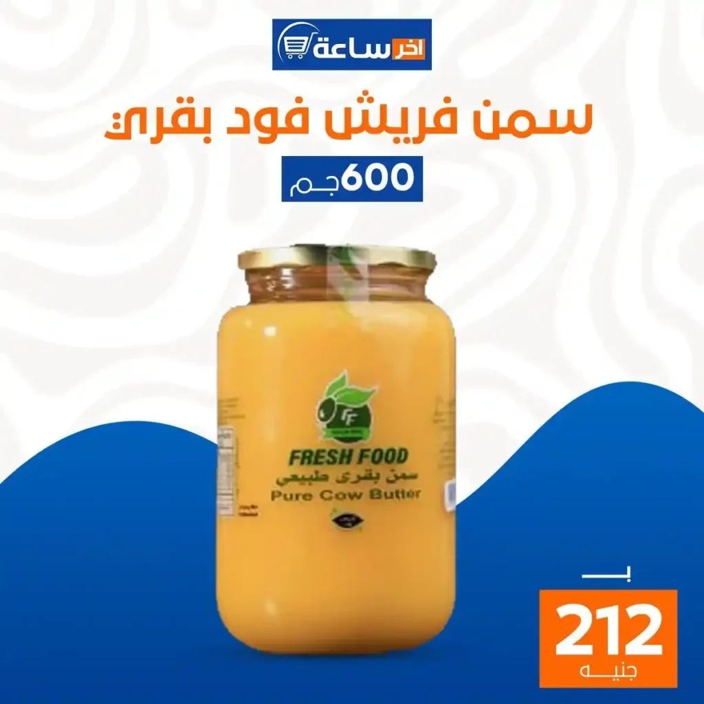 عروض آخر ساعة لتجارة الجملة اليوم 2026 | أقوى عروض الأجبان والمخللات حتى 10 يناير. 14 عروض آخر ساعة