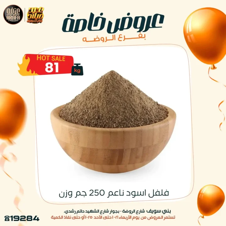 عروض عرفة ماركت خصومات قوية وفرصة للفوز بأجهزة كهربائية 2026. 14 عروض عرفة ماركت