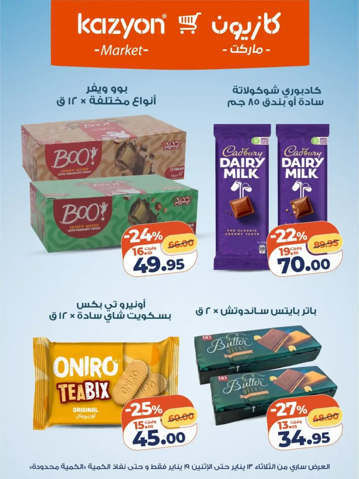 عرض التلات كازيون 2026 | عروض بأسعار مفاجأة على كل احتياجات البيت 14 عرض التلات كازيون 2026 | عروض بأسعار مفاجأة على كل احتياجات البيت