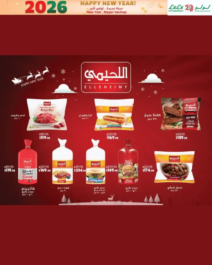 عروض لولو هايبر ماركت 2026 – تخفيضات السنة الجديدة على الموبايلات، الأجهزة، الغذائيات والملابس. 27 عروض لولو هايبر ماركت 2026 – تخفيضات السنة الجديدة على الموبايلات، الأجهزة، الغذائيات والملابس