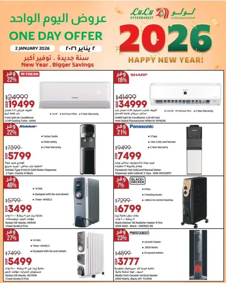 عروض لولو هايبر ماركت 2 يناير 2026 | خصومات قوية على السلع الأساسية و الأجهزة الكهربائية لمدة 24 ساعة 14 عروض لولو هايبر ماركت 2 يناير 2026 | خصومات قوية على السلع الأساسية و الأجهزة الكهربائية لمدة 24 ساعة