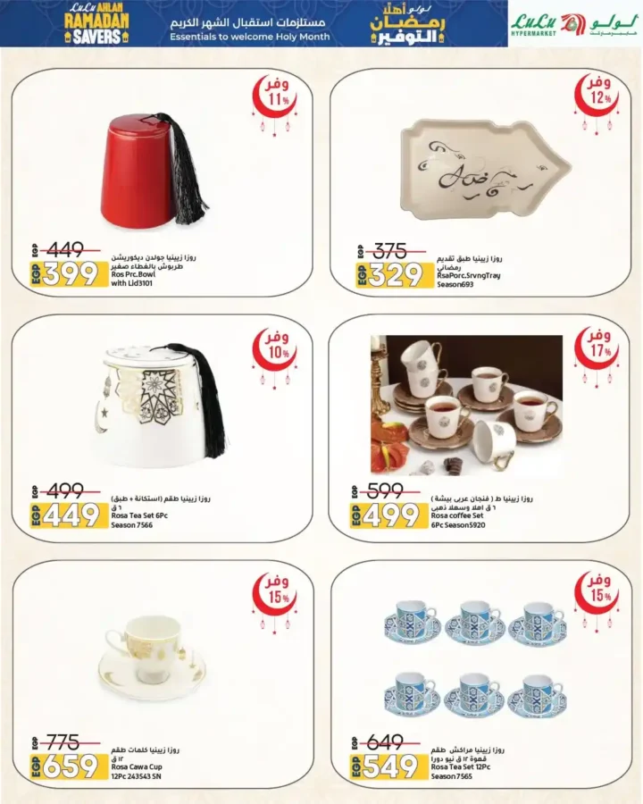 عروض لولو هايبر ماركت مصر 2026 | مجلة أهلاً رمضان Wave 2 بأقوى خصومات تجهيزات الشهر الكريم. 14 عروض لولو هايبر ماركت مصر 2026