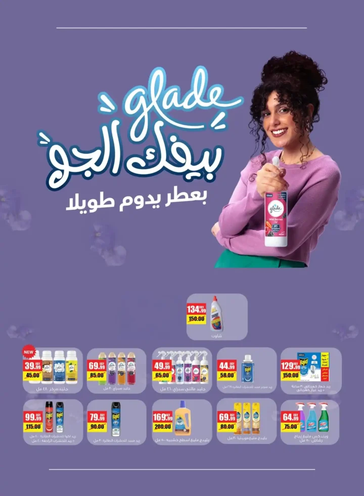 عروض مول الراضي في رمضان 2026 – تخفيضات قوية على كل مستلزمات البيت بجودة عالية. 14 عروض مول الراضي