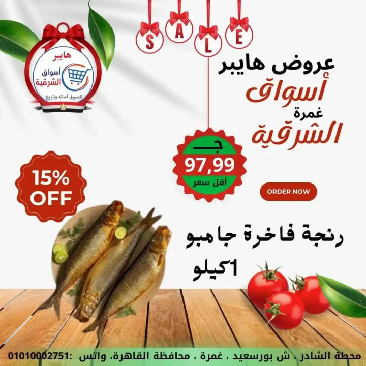 عروض هايبر أسواق الشرقية غمرة 2026 | أقوى عروض الويك إند وتخفيضات على كل احتياجات البيت. 14 عروض هايبر أسواق الشرقية