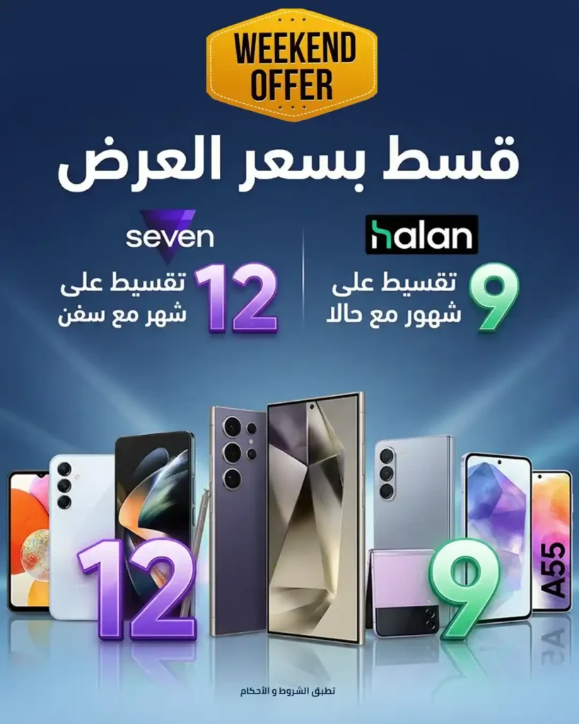 عروض هايبروان Hyperone 2026 | تقسيط الموبايلات والكمبيوتر 12 شهر بدون فوائد بسعر الكاش. 13 عروض هايبروان Hyperone 2026 | تقسيط الموبايلات والكمبيوتر 12 شهر بدون فوائد بسعر الكاش