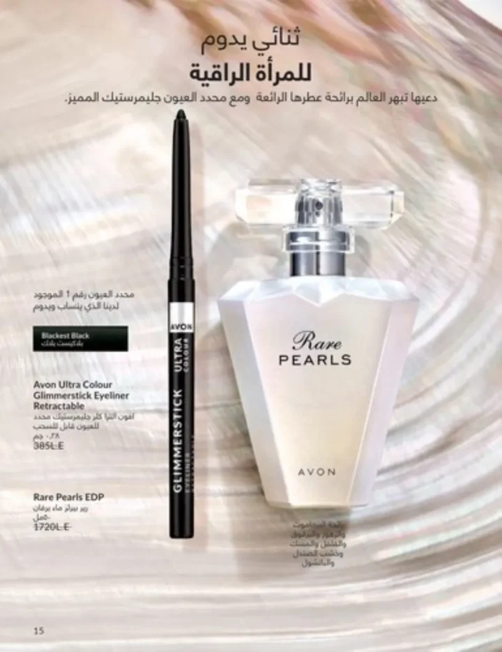 كتالوج أفون يناير 2026 | أحدث عروض Avon على المكياج والعناية بالبشرة والشعر 14 My Way January 2026 Catalog | Latest Offers and Discounts on Cosmetics and Personal Care