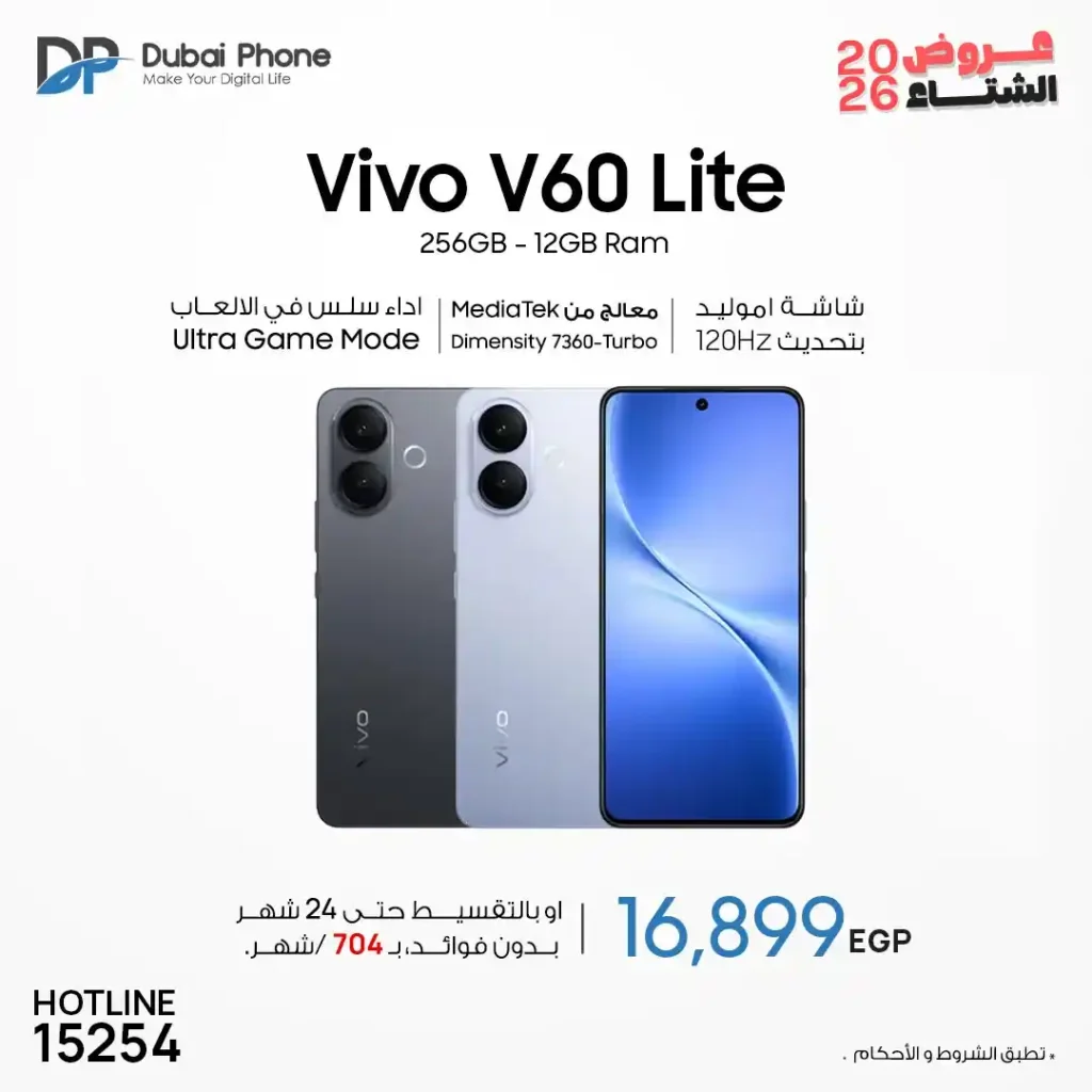 عروض دبي فون على موبايلات Vivo 2026 | تقسيط حتى 24 شهر بدون مقدم 9 عروض دبي فون على موبايلات Vivo 2026 | تقسيط حتى 24 شهر بدون مقدم