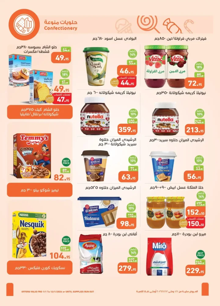 عروض أسواق عبدالله العثيم مصر 2026 | خصومات قوية على الأغذية والمشروبات والعناية الشخصية. 15 عروض أسواق عبدالله العثيم مصر 2026 | خصومات قوية على الأغذية والمشروبات والعناية الشخصية