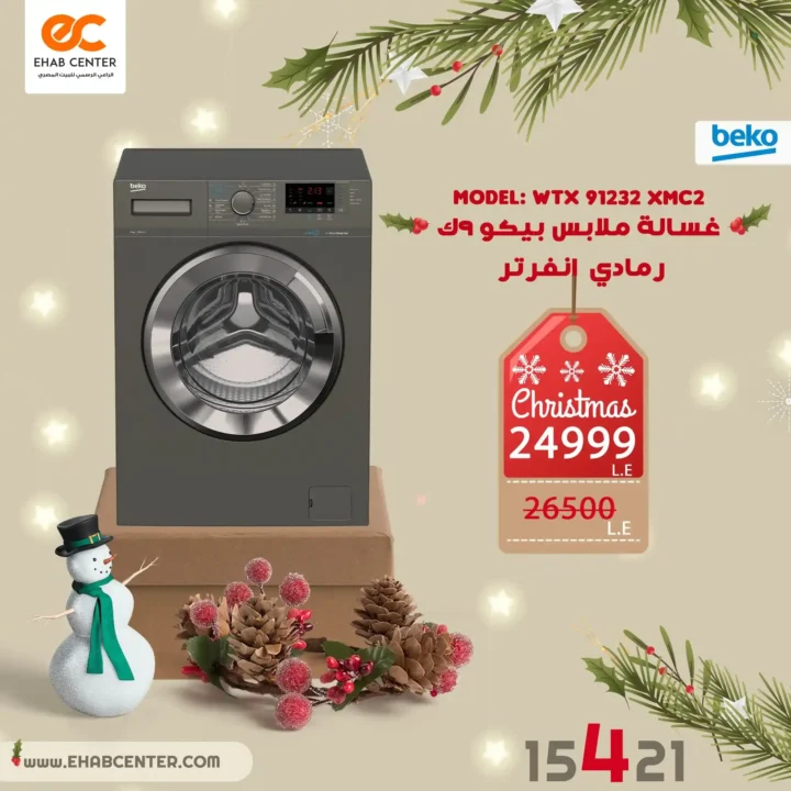 عروض إيهاب سنتر اليوم 2026 | خصومات قوية على الأجهزة المنزلية مع بداية السنة 14 عروض إيهاب سنتر اليوم 2026 | خصومات قوية على الأجهزة المنزلية مع بداية السنة