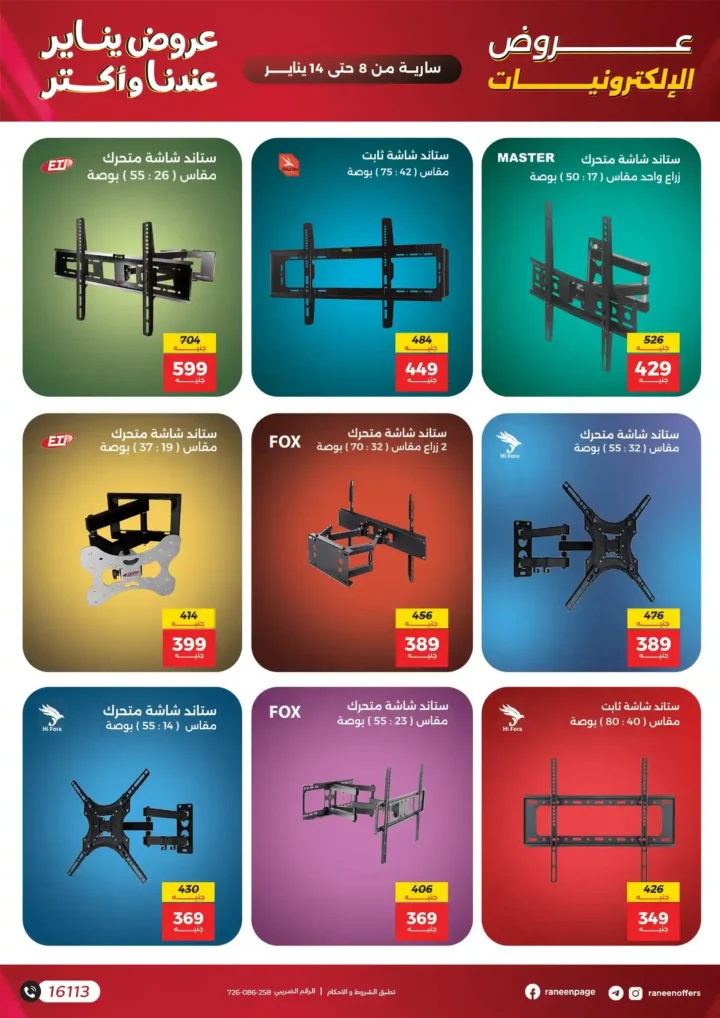 عروض رنين على الموبايلات والإلكترونيات يناير 2026 – خصومات قوية وتقسيط حتى 12 شهر. 15 عروض رنين