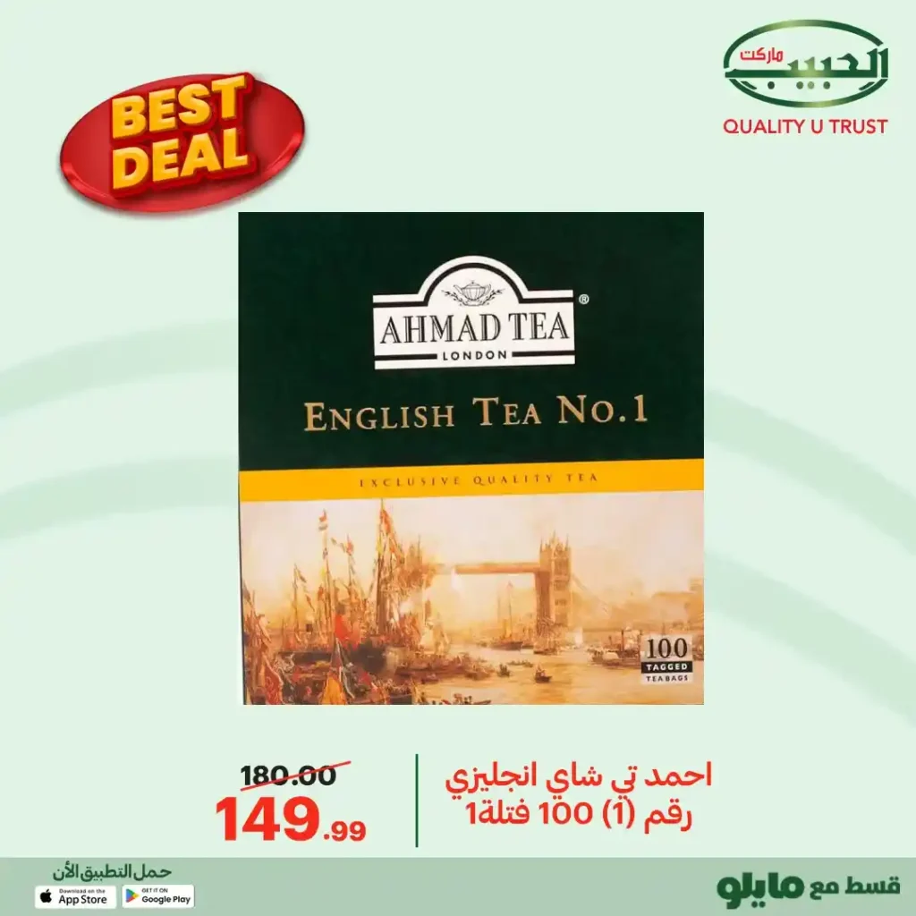 عروض الحبيب ماركت 2026 | أفضل الأسعار على منتجات مختارة بجودة مضمونة. 15 عروض الحبيب