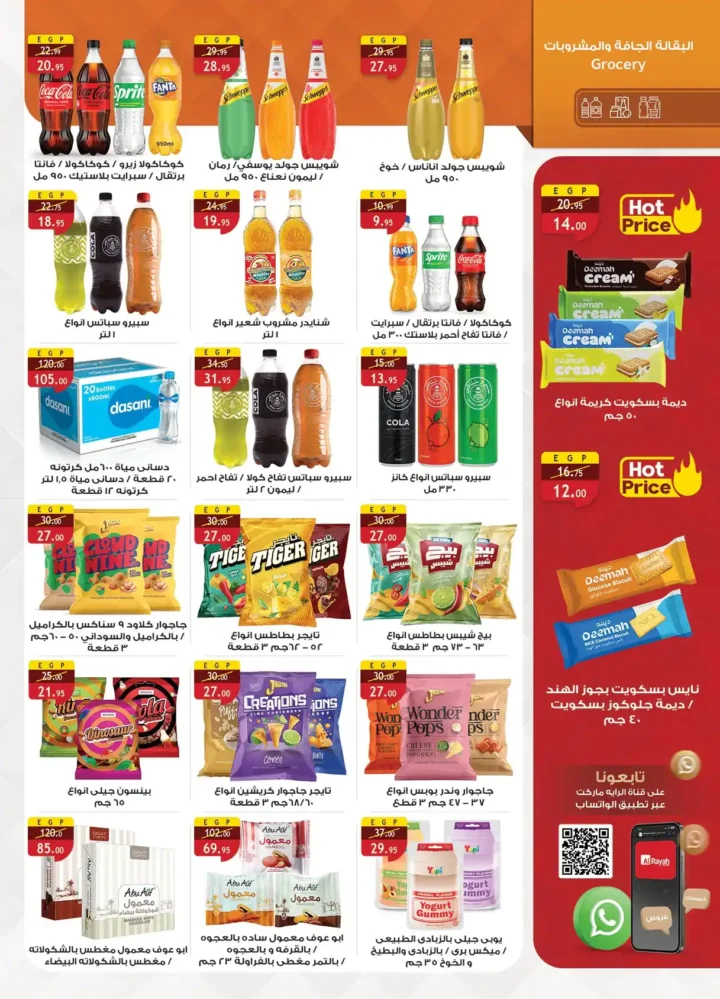 عروض الراية ماركت 2026 | مجلة السنة الجديدة بخصومات قوية حتى 14 يناير. 15 عروض الراية ماركت 2026 | مجلة السنة الجديدة بخصومات قوية حتى 14 يناير.