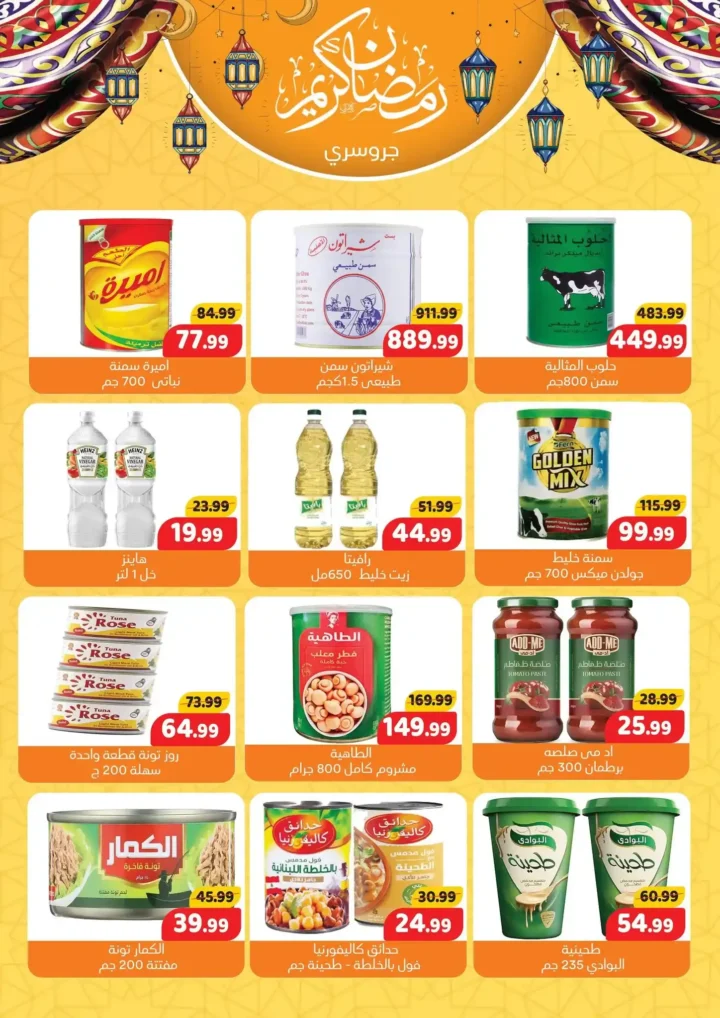 عروض السلطان هايبر ماركت 2026 – أقوى تجهيزات رمضان بأسعار موفرة. 15 عروض السلطان هايبر