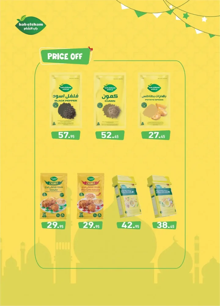 عروض أسواق عبدالله العثيم مصر في رمضان 2026 باسعار قوية وتخفيضات لا تفوت. 15 عروض أسواق عبدالله العثيم مصر في رمضان 2026 باسعار قوية وتخفيضات لا تفوت