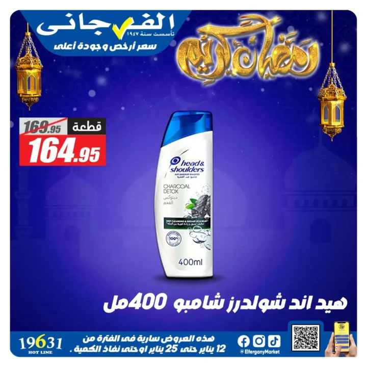 عروض الفرجاني هايبر ماركت 2026 | أقوى خصومات على المنظفات. 15 عروض الفرجاني هايبر ماركت 2026 |