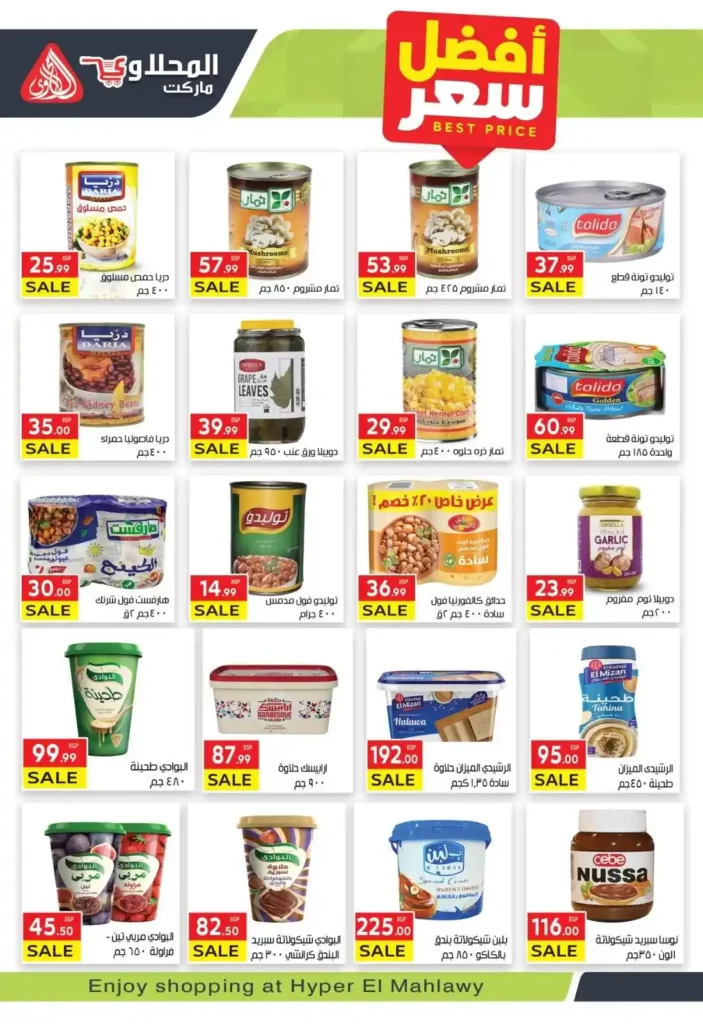 عروض المحلاوي ماركت رمضان 2026 | مجلة عروض قوية من أول يوم لآخر يوم. 15 عروض المحلاوي