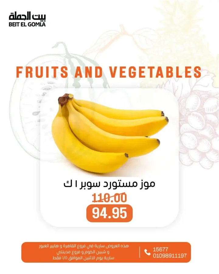 عروض بيت الجملة اليوم على الخضار والفاكهة باسعار تنافسية لا تفوت. 15 عروض بيت الجملة