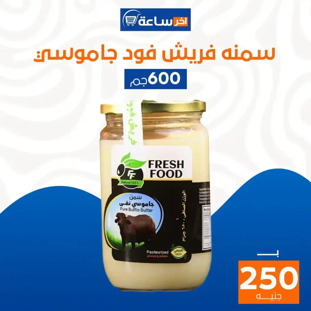 عروض آخر ساعة لتجارة الجملة اليوم 2026 | أقوى عروض الأجبان والمخللات حتى 10 يناير. 15 عروض آخر ساعة