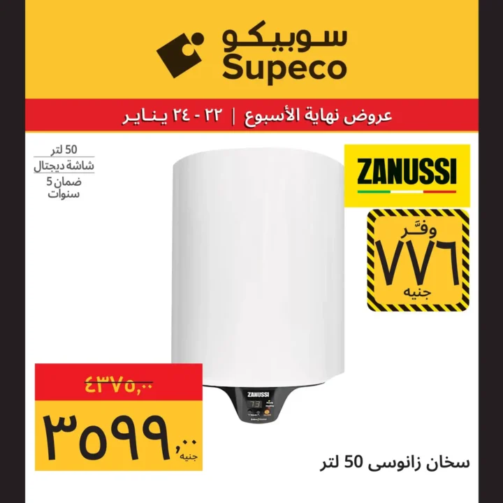 عروض سوبيكو مصر 2026 | مهرجان الأجهزة بأقوى صفقات نهاية الأسبوع 5 عروض سوبيكو مصر 2026 | مهرجان الأجهزة بأقوى صفقات نهاية الأسبوع
