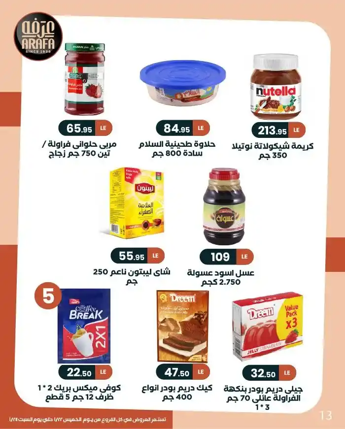 عروض عرفة ماركت Arafa Market | وفّر وكمّل الشهر بأمان 2026. 15 عروض عرفة ماركت Arafa Market