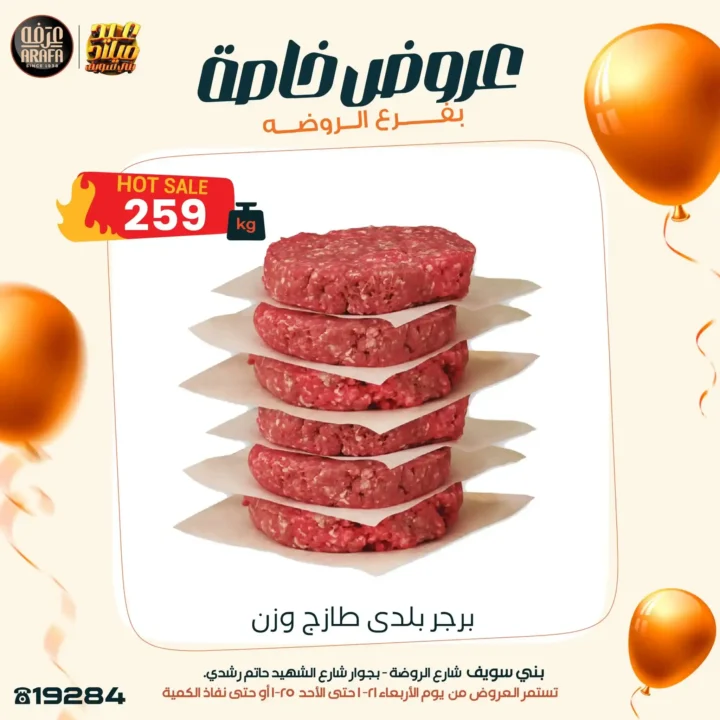 عروض عرفة ماركت خصومات قوية وفرصة للفوز بأجهزة كهربائية 2026. 15 عروض عرفة ماركت