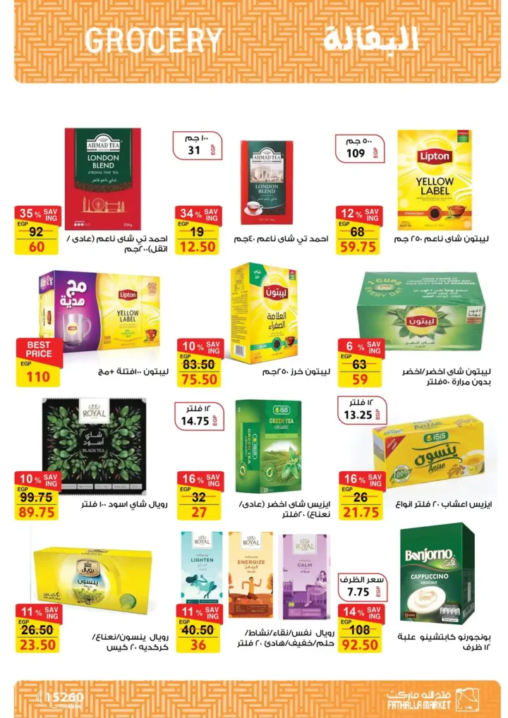 عروض فتح الله ماركت اليوم – مجلة ياميش رمضان 2026 بأسعار قوية حتى 31 يناير. 15 عروض فتح الله ماركت اليوم – مجلة ياميش رمضان 2026 بأسعار قوية حتى 31 يناير