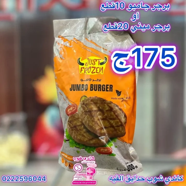 عروض كاندى شوب حدائق القبة | خصومات قوية لمدة 3 أيام 🔥🍭 15 عروض كاندى شوب