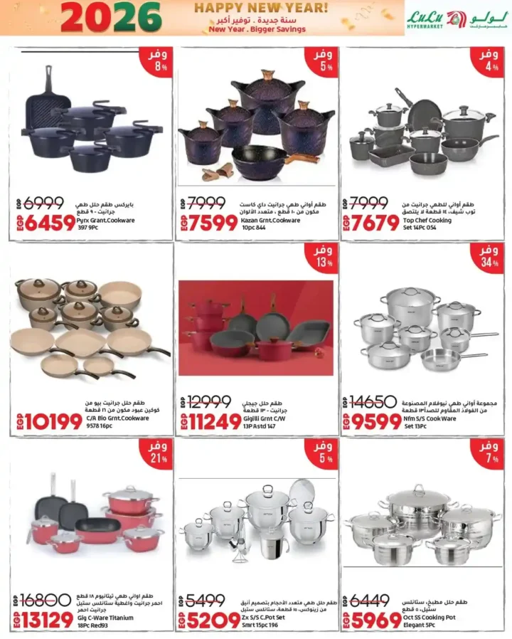 عروض لولو هايبر ماركت 2026 – تخفيضات السنة الجديدة على الموبايلات، الأجهزة، الغذائيات والملابس. 30 عروض لولو هايبر ماركت 2026