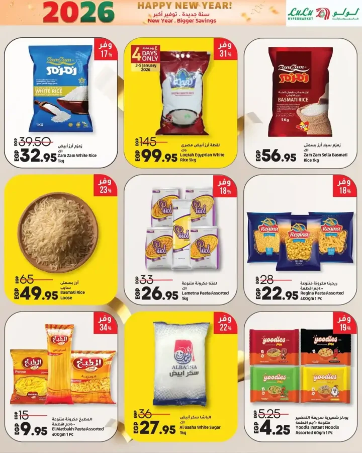 عروض لولو هايبر ماركت 2026 – تخفيضات السنة الجديدة على الموبايلات، الأجهزة، الغذائيات والملابس. 29 عروض لولو هايبر ماركت 2026