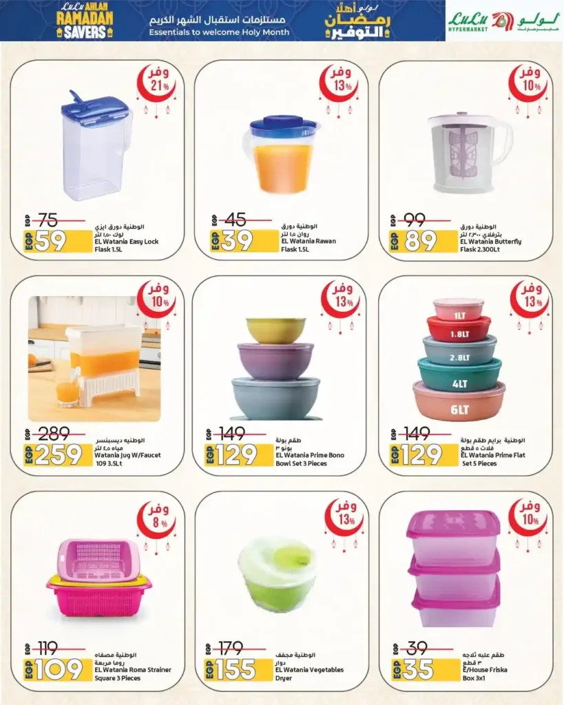عروض لولو هايبر ماركت مصر 2026 | مجلة أهلاً رمضان Wave 2 بأقوى خصومات تجهيزات الشهر الكريم. 15 عروض لولو هايبر ماركت مصر 2026