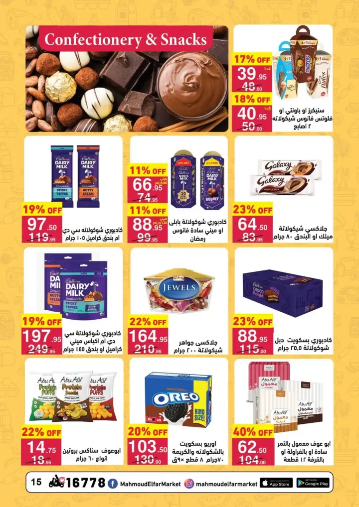 عروض محمود الفار ماركت اليوم 2026 | أقوى خصومات رمضان على طلبات البيت. 15 عروض محمود الفار