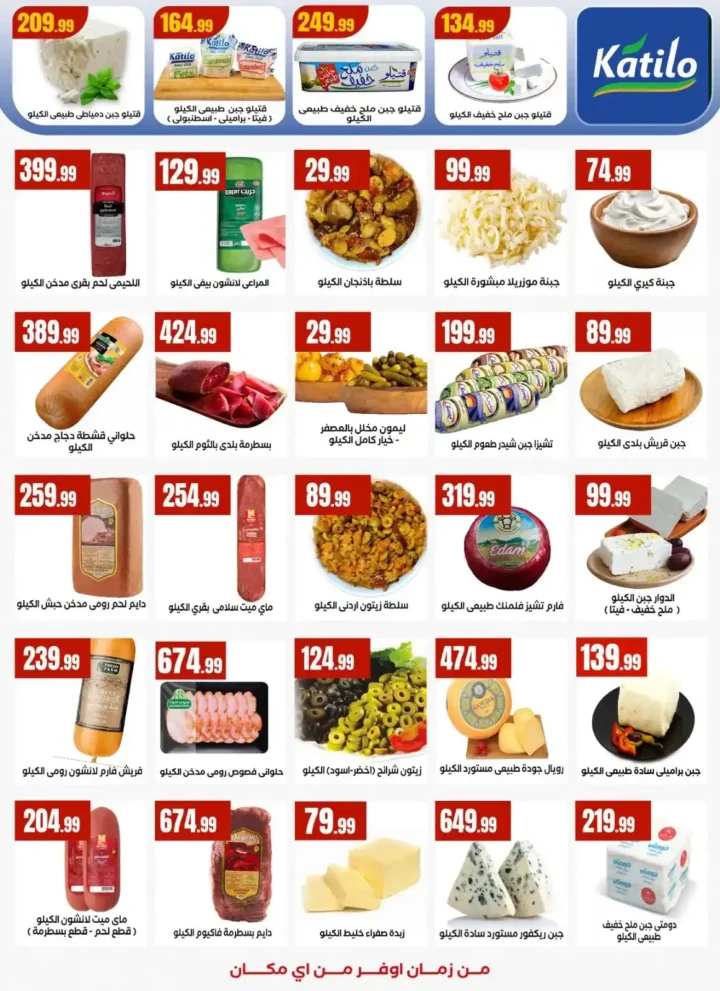 عروض هايبر ماركت المحلاوي ستورز 2026 – مبادرة كلنا واحد بتوفير حقيقي في جميع الفروع. 8 عروض هايبر ماركت المحلاوي