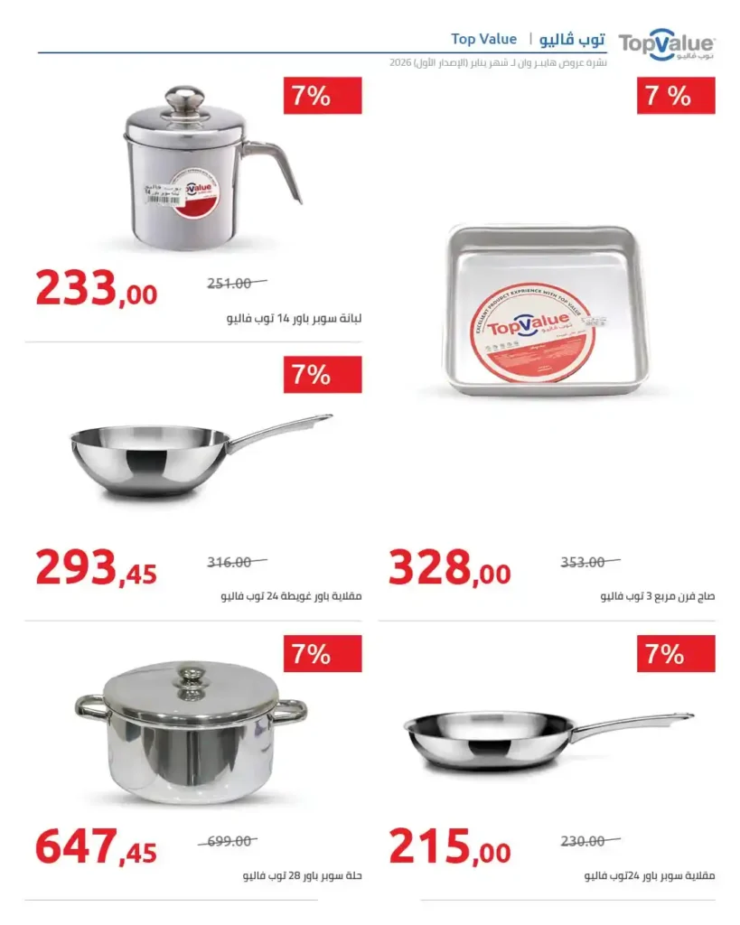 عروض هايبروان Hyperone لشهر يناير 2026 | مجلة الإصدار الأول وتجهيز رمضان بأقوى توفير. 15 عروض هايبروان Hyperone لشهر يناير 2026 | مجلة الإصدار الأول وتجهيز رمضان بأقوى توفير