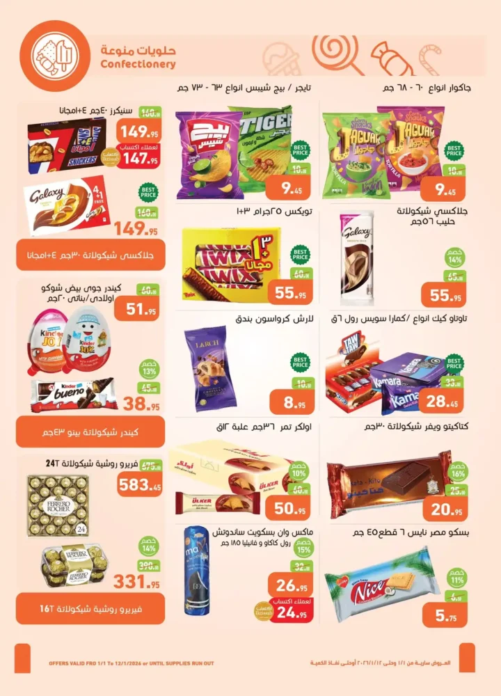 عروض أسواق عبدالله العثيم مصر 2026 | خصومات قوية على الأغذية والمشروبات والعناية الشخصية. 16 عروض أسواق عبدالله العثيم مصر 2026