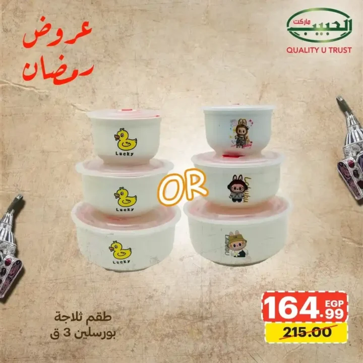 عروض الحبيب ماركت اليوم – أقوى خصومات الأدوات المنزلية استعدادًا لرمضان 2026. 16 عروض الحبيب ماركت