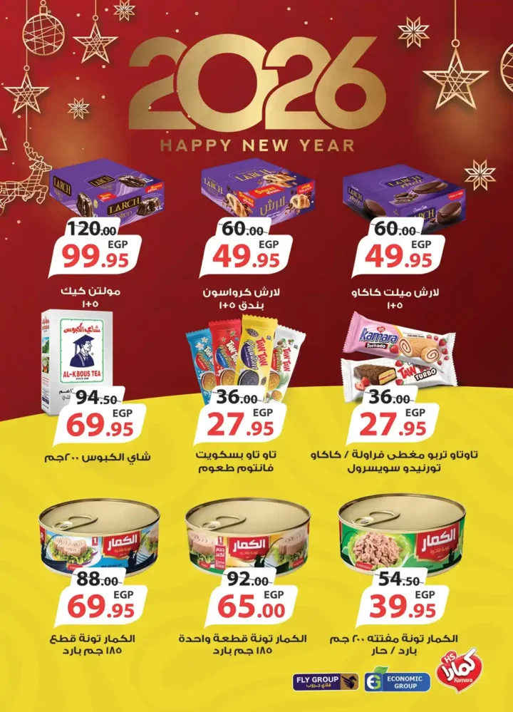 عروض الراية ماركت 2026 | مجلة السنة الجديدة بخصومات قوية حتى 14 يناير. 16 عروض الراية ماركت 2026 | مجلة السنة الجديدة بخصومات قوية حتى 14 يناير.