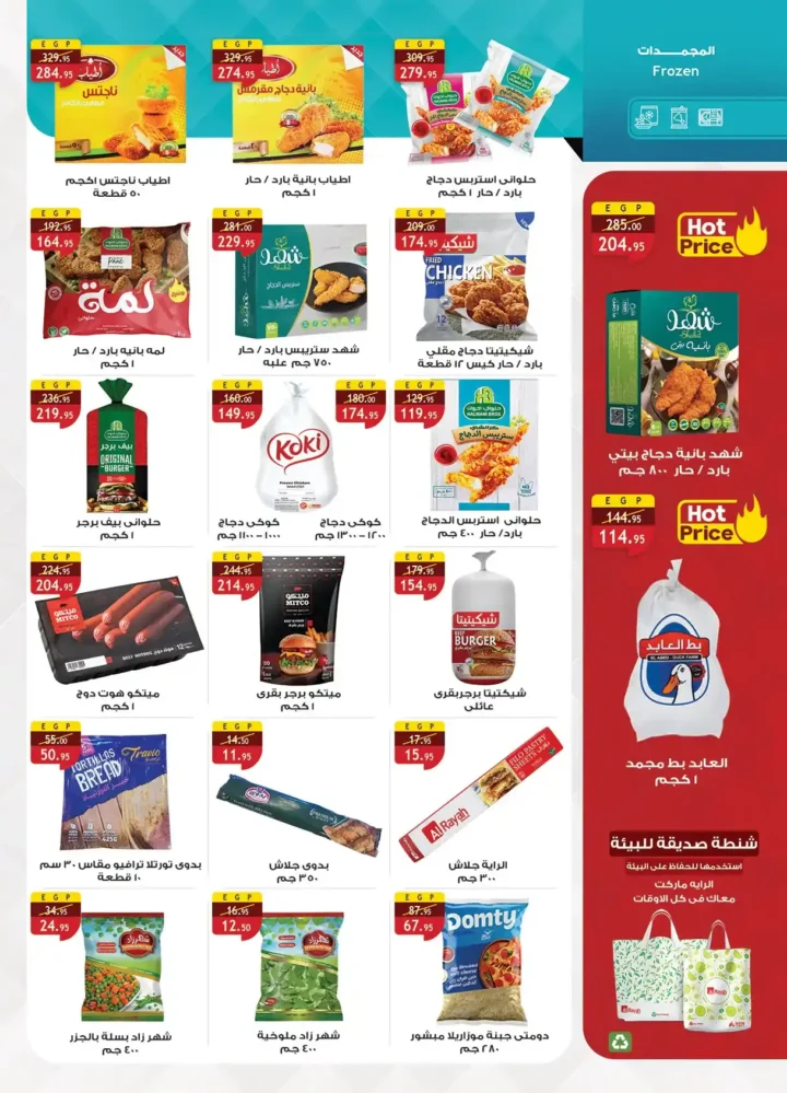 عروض الراية ماركت 2026 – مجلة استعد لشهر الخير بأسعار تناسب كل بيت. 9 عروض الراية ماركت 2026 – مجلة استعد لشهر الخير بأسعار تناسب كل بيت