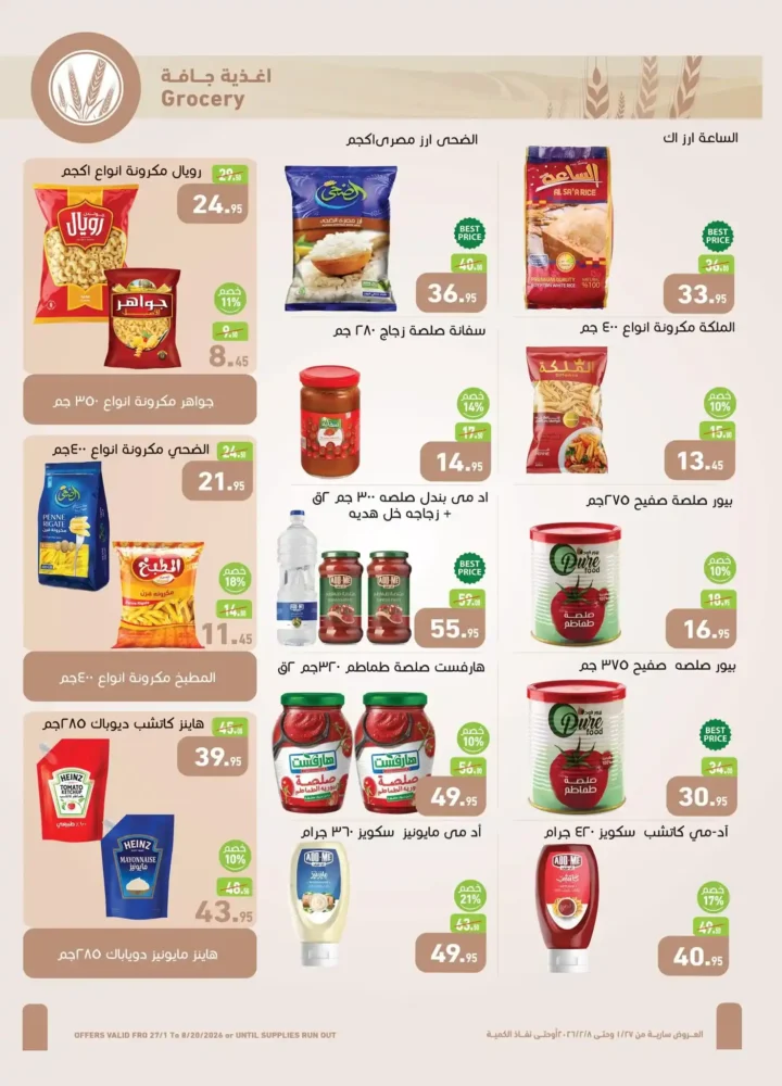 عروض أسواق عبدالله العثيم مصر في رمضان 2026 باسعار قوية وتخفيضات لا تفوت. 16 عروض أسواق عبدالله العثيم مصر في رمضان 2026 باسعار قوية وتخفيضات لا تفوت