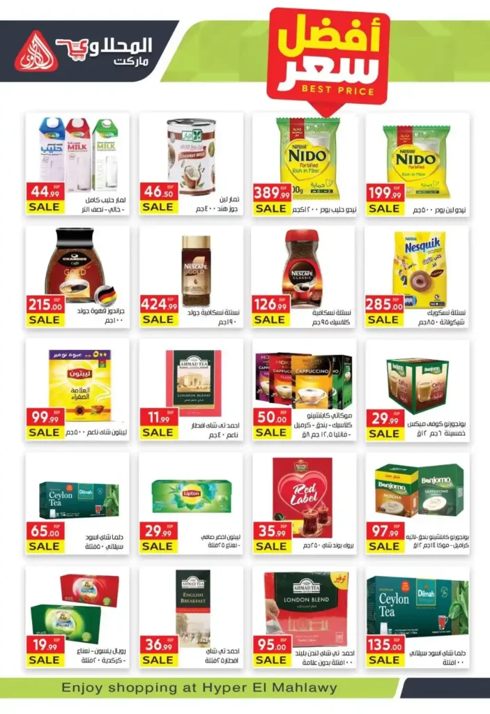 عروض المحلاوي ماركت رمضان 2026 | مجلة عروض قوية من أول يوم لآخر يوم. 16 عروض المحلاوي