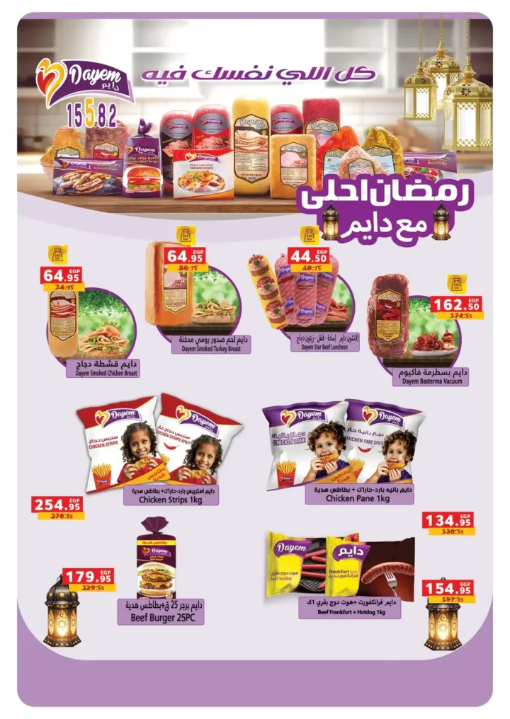 عروض بندة مصر 2026 على أقسام الفريش | هدية 50 جنيه عند الشراء بقيمة 350 جنيه أو أكثر. 16 عروض بندة مصر