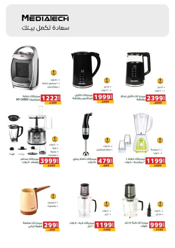 عروض بندة مصر على الأجهزة والإلكترونيات – خصومات تصل إلى 65% استعدادا لرمضان. 15 عروض بندة مصر