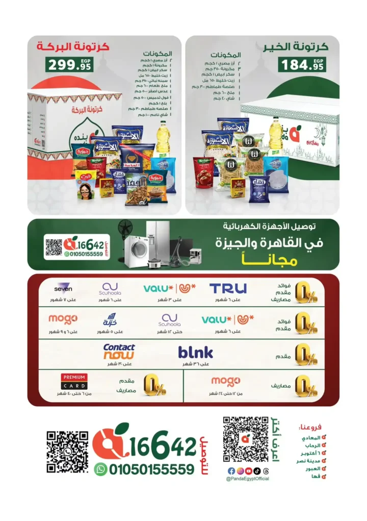 عروض بنده مصر 2026 – خصومات حتى 40% على الإلكترونيات استعدادا لرمضان. 8 عروض بنده مصر 2026 – خصومات حتى 40% على الإلكترونيات استعدادا لرمضان