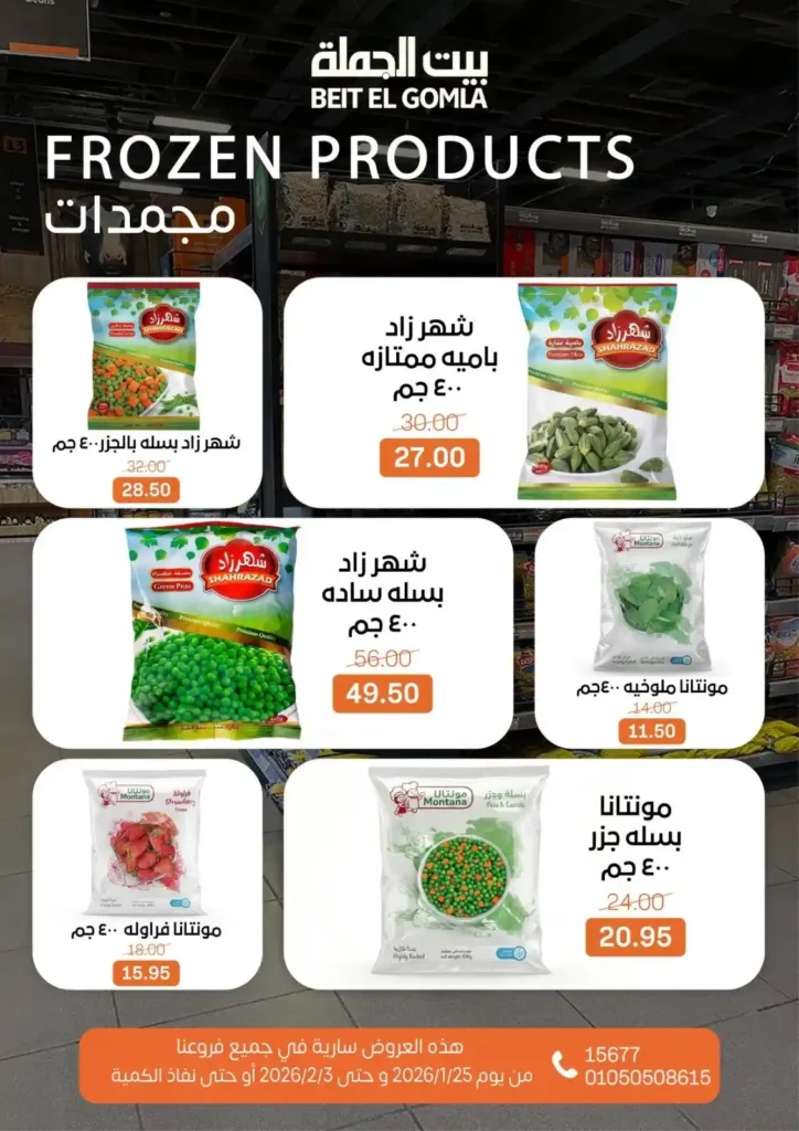 عروض بيت الجملة اليوم لتجهيز رمضان 2026 بأفضل الأسعار على كل احتياجات البيت. 16 عروض بيت الجملة